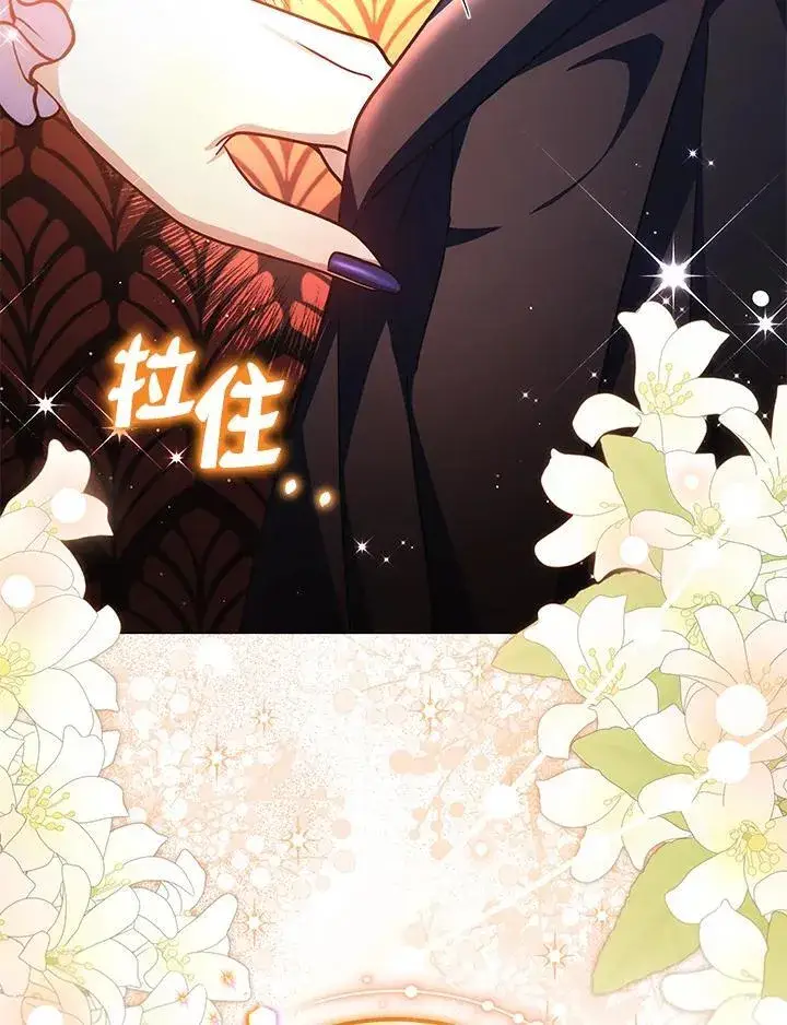漫画《男主的侄子太喜欢我了》第77话第120张图