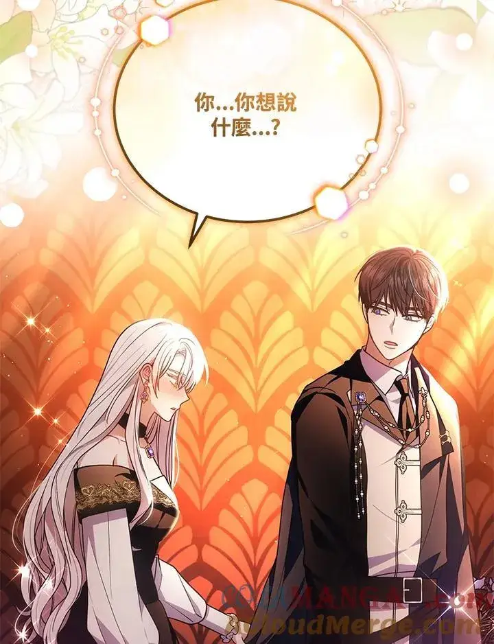 漫画《男主的侄子太喜欢我了》第77话第121张图