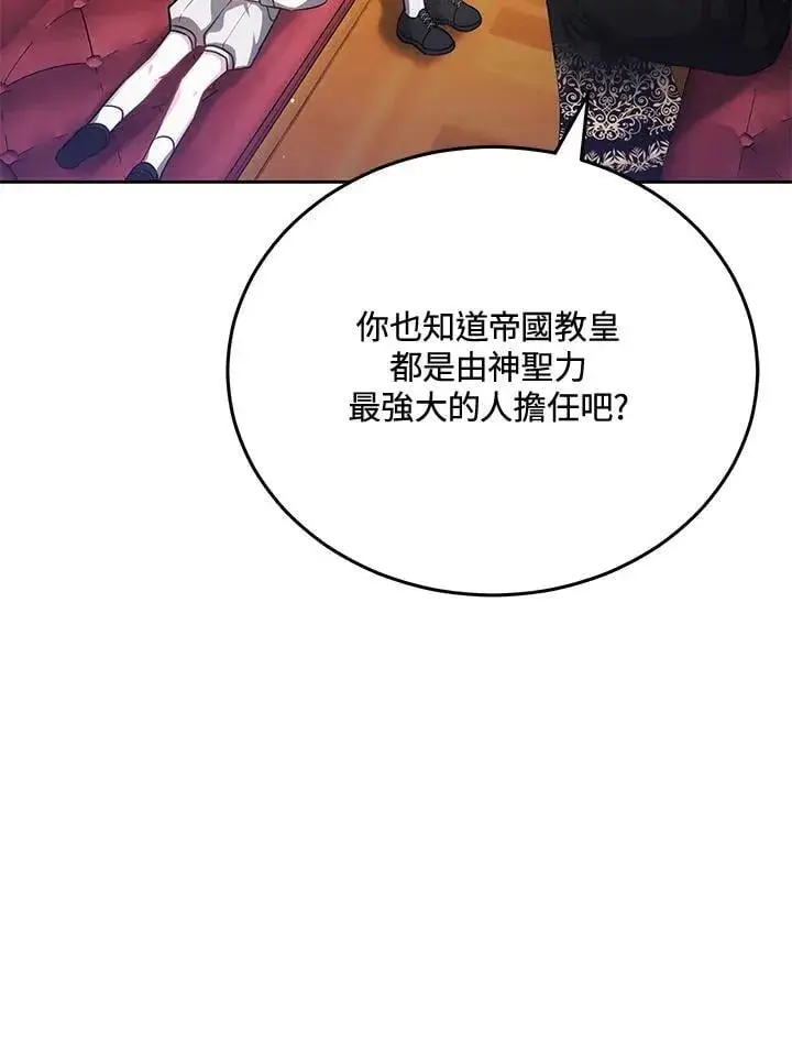漫画《男主的侄子太喜欢我了》第77话第16张图