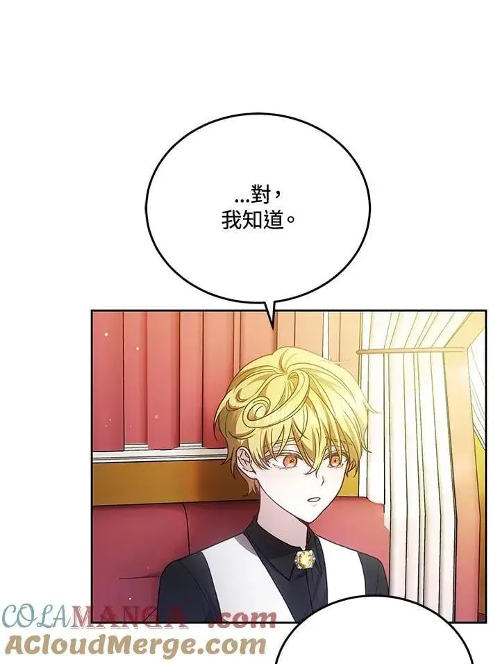 漫画《男主的侄子太喜欢我了》第77话第17张图