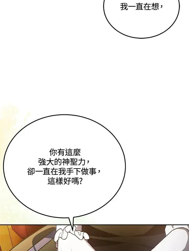 漫画《男主的侄子太喜欢我了》第77话第18张图