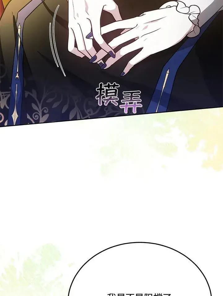 漫画《男主的侄子太喜欢我了》第77话第19张图