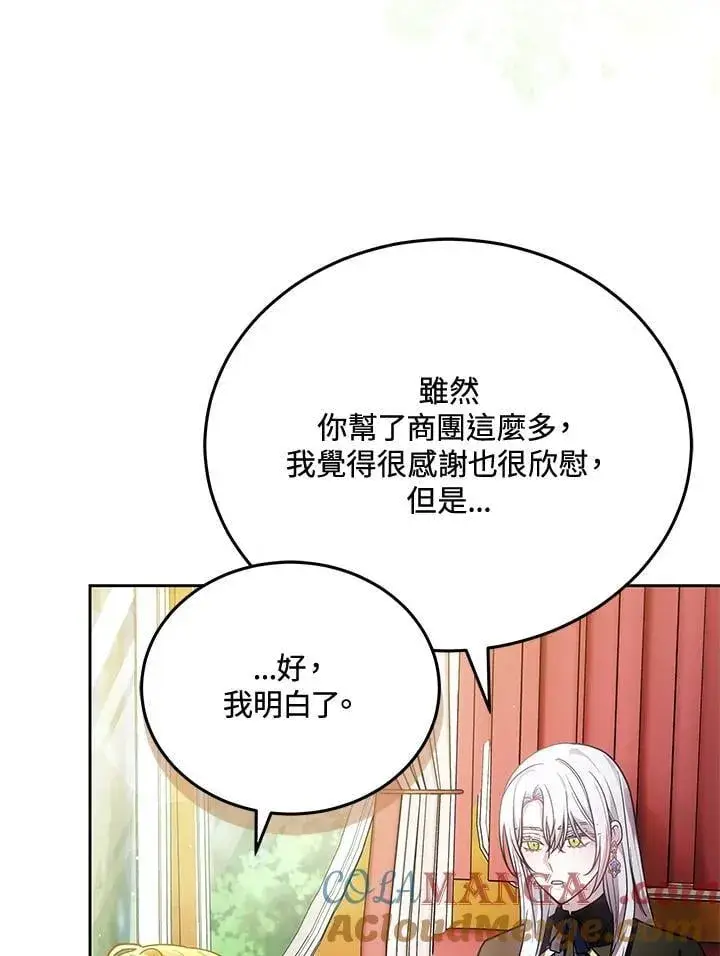 漫画《男主的侄子太喜欢我了》第77话第21张图