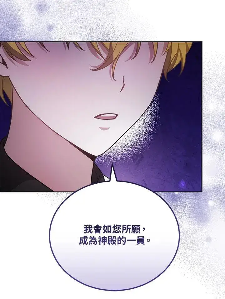 漫画《男主的侄子太喜欢我了》第77话第23张图