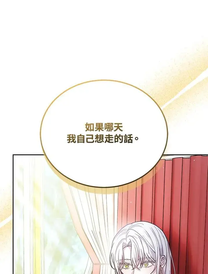 漫画《男主的侄子太喜欢我了》第77话第24张图