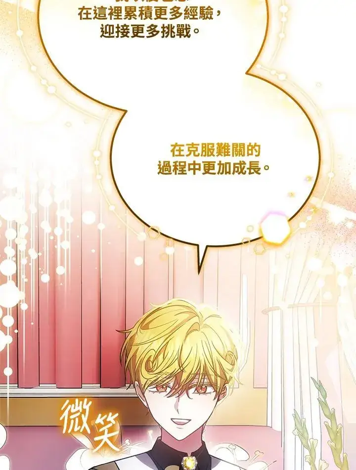 漫画《男主的侄子太喜欢我了》第77话第27张图
