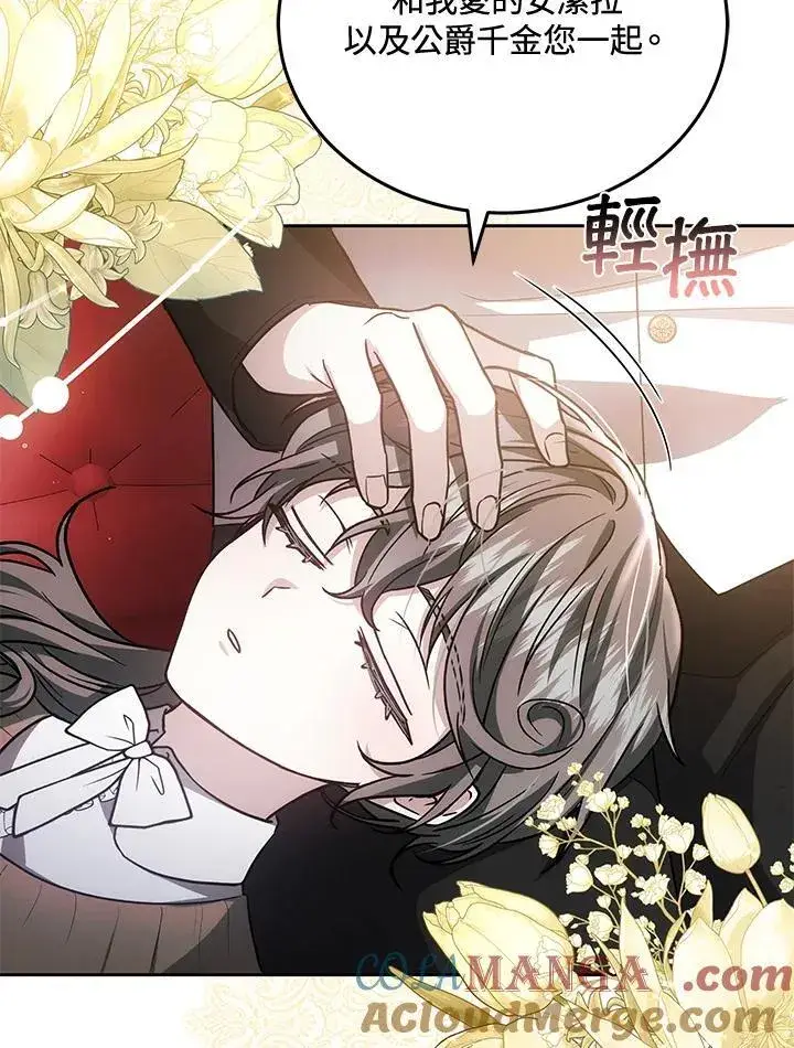 漫画《男主的侄子太喜欢我了》第77话第29张图