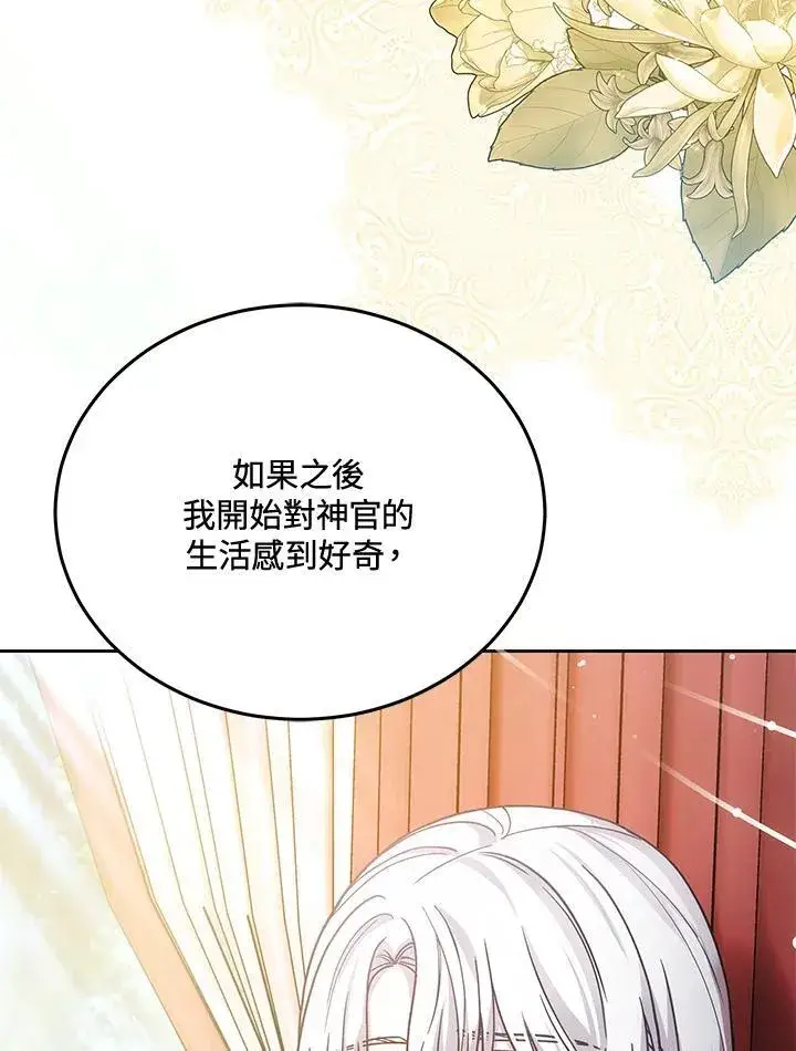 漫画《男主的侄子太喜欢我了》第77话第30张图