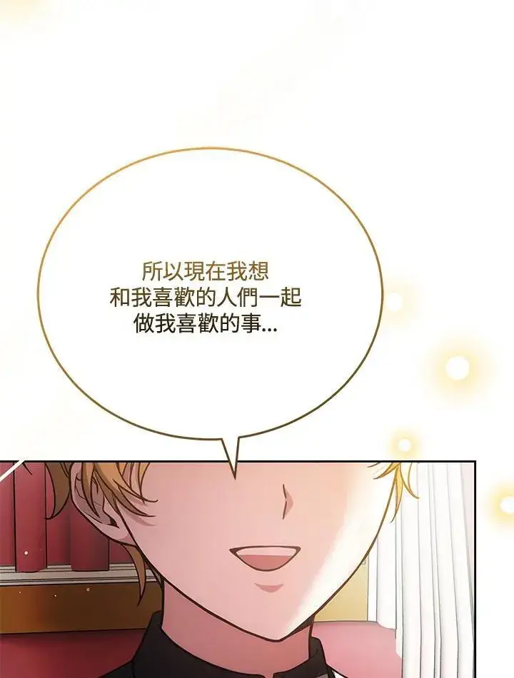 漫画《男主的侄子太喜欢我了》第77话第32张图