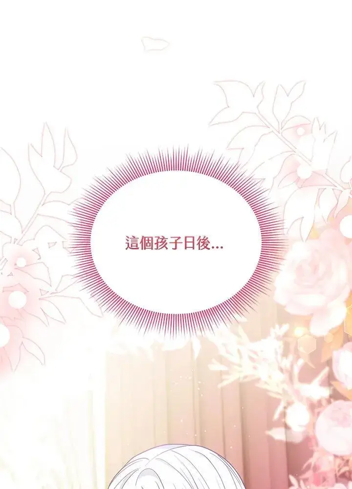 漫画《男主的侄子太喜欢我了》第77话第35张图