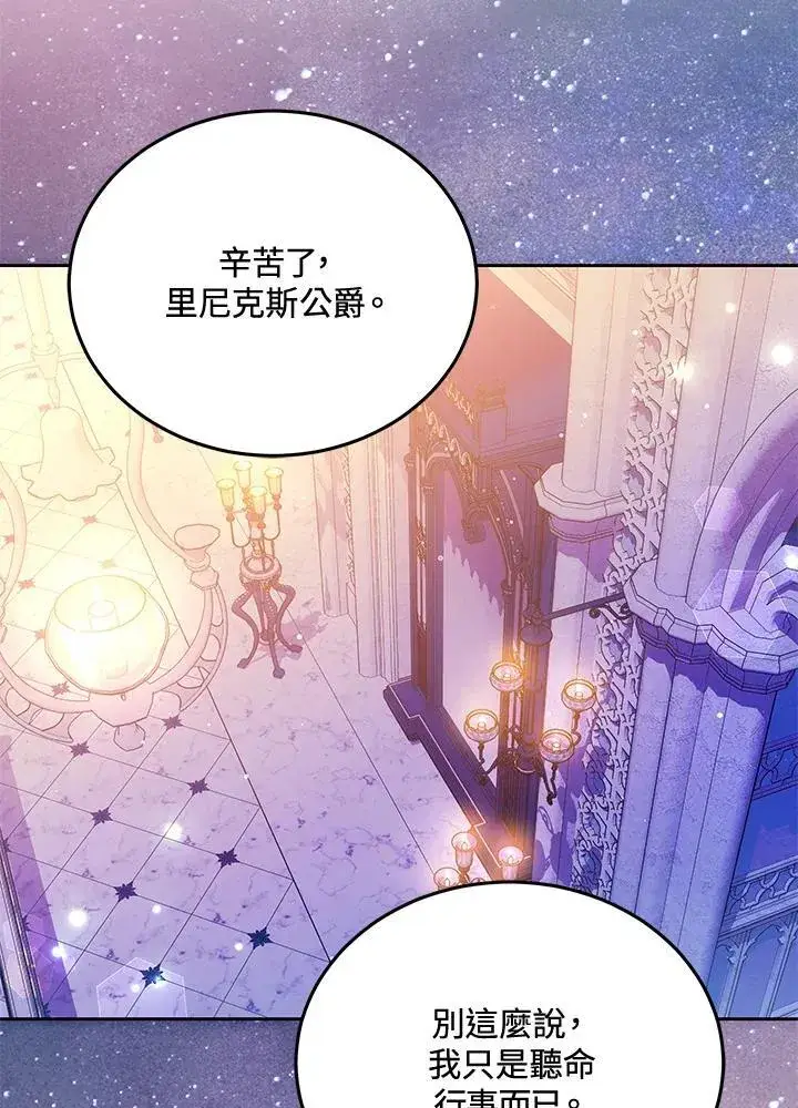 漫画《男主的侄子太喜欢我了》第77话第38张图