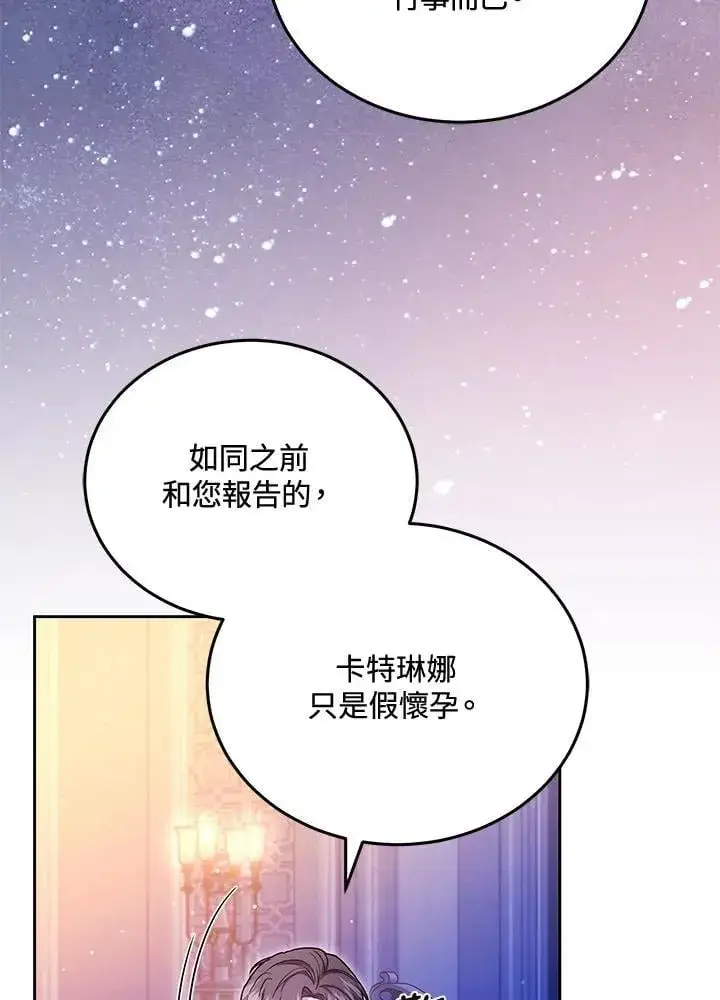 漫画《男主的侄子太喜欢我了》第77话第39张图
