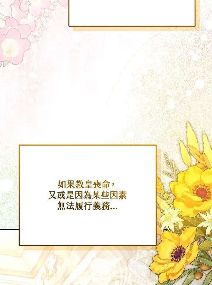 漫画《男主的侄子太喜欢我了》第77话第4张图
