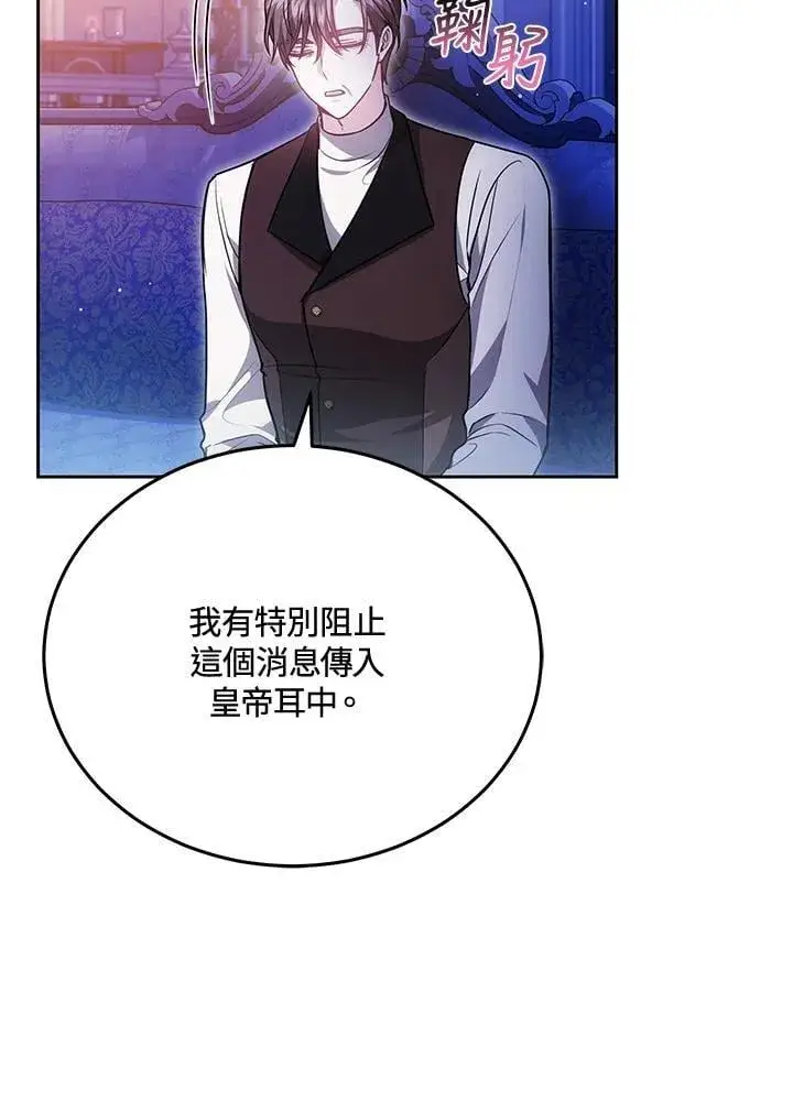漫画《男主的侄子太喜欢我了》第77话第40张图