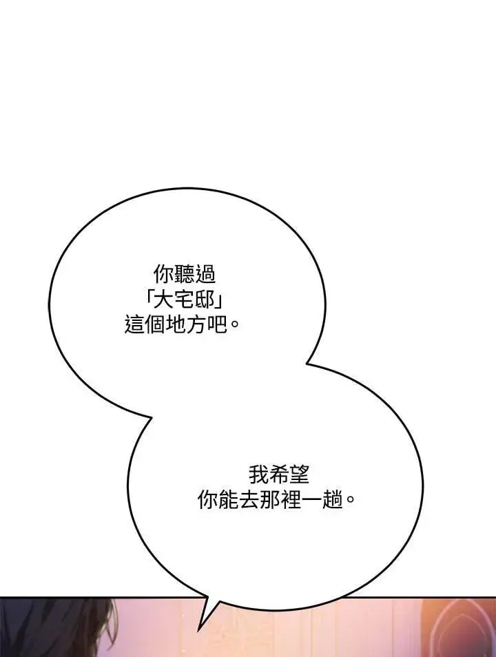 漫画《男主的侄子太喜欢我了》第77话第44张图