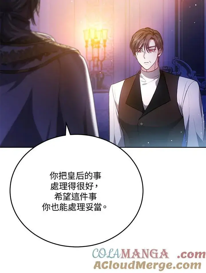 漫画《男主的侄子太喜欢我了》第77话第45张图