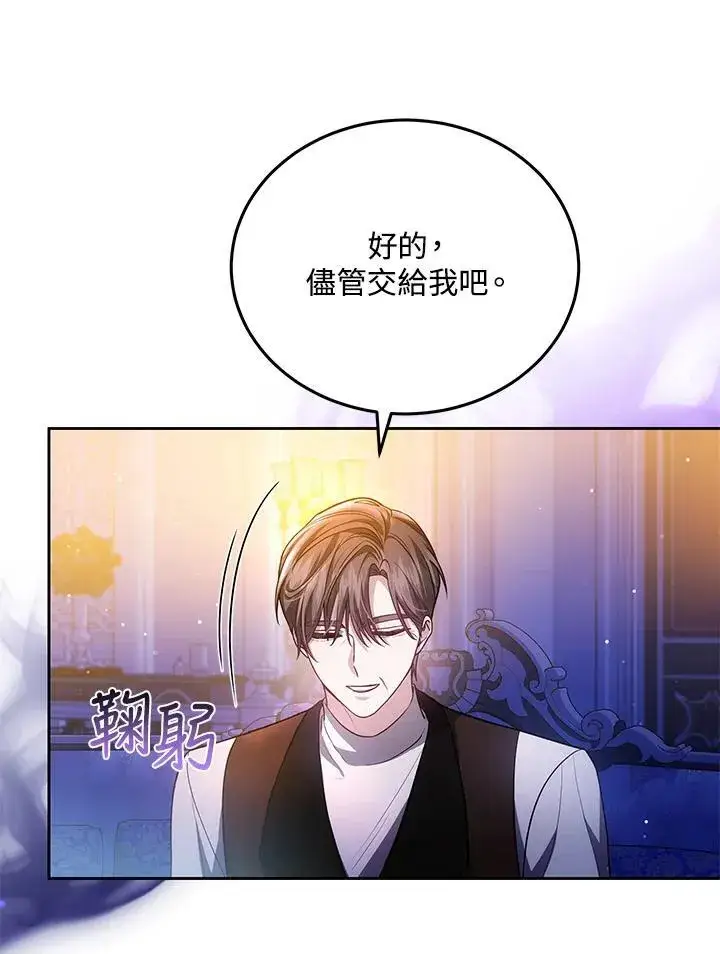 漫画《男主的侄子太喜欢我了》第77话第46张图