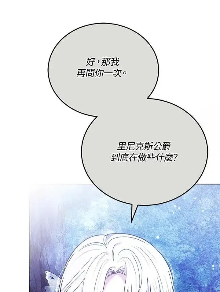漫画《男主的侄子太喜欢我了》第77话第50张图