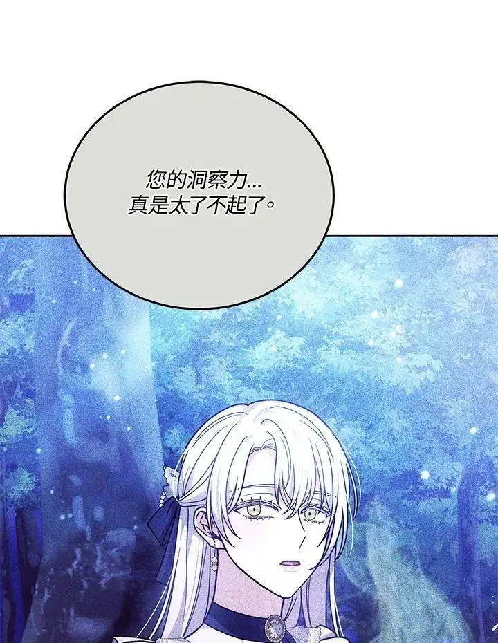 漫画《男主的侄子太喜欢我了》第77话第54张图