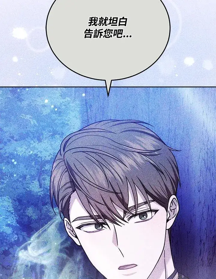 漫画《男主的侄子太喜欢我了》第77话第56张图