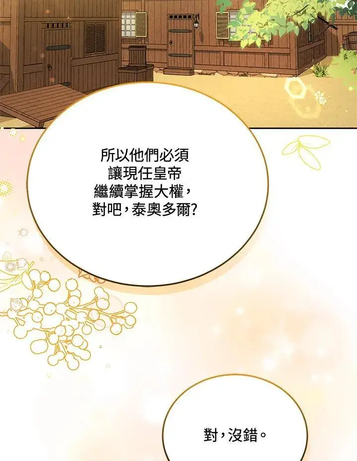 漫画《男主的侄子太喜欢我了》第77话第59张图