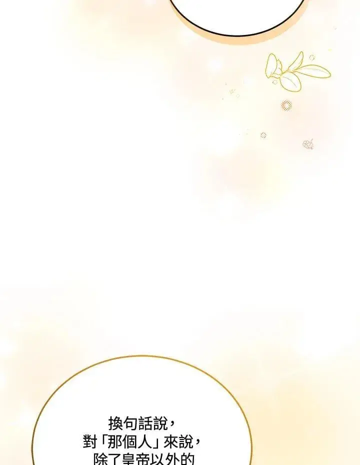 漫画《男主的侄子太喜欢我了》第77话第60张图