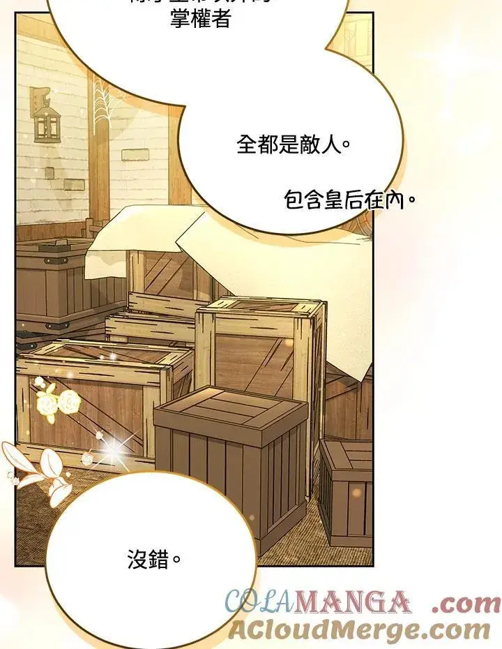 漫画《男主的侄子太喜欢我了》第77话第61张图