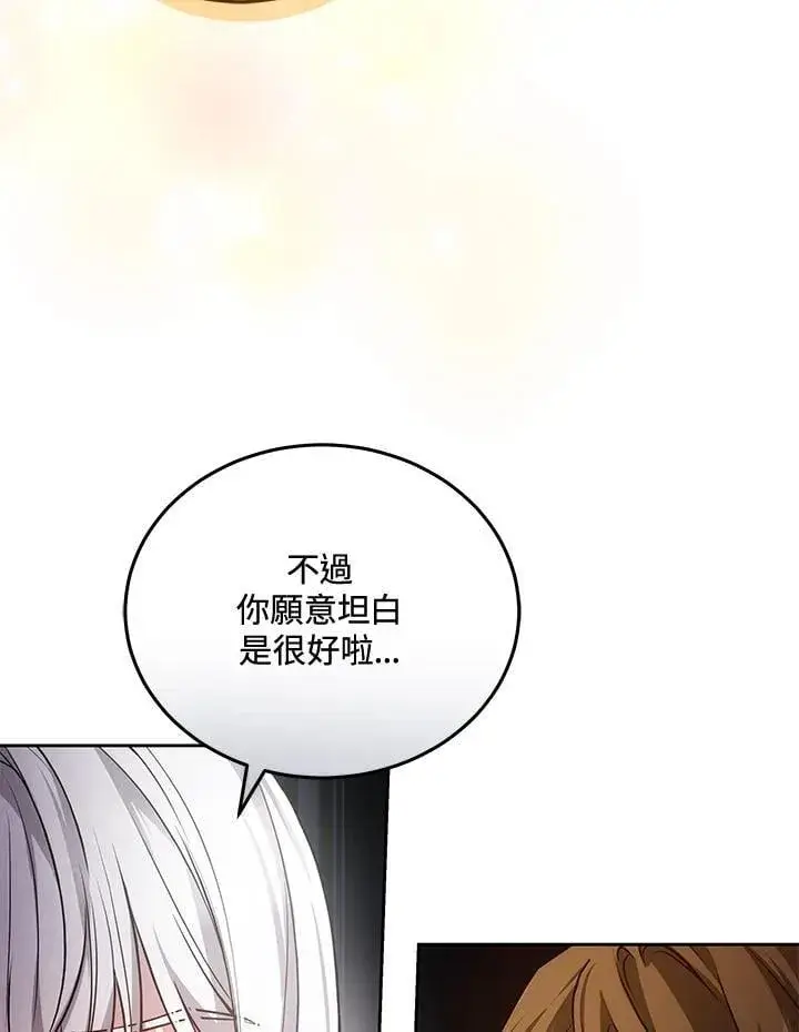 漫画《男主的侄子太喜欢我了》第77话第62张图