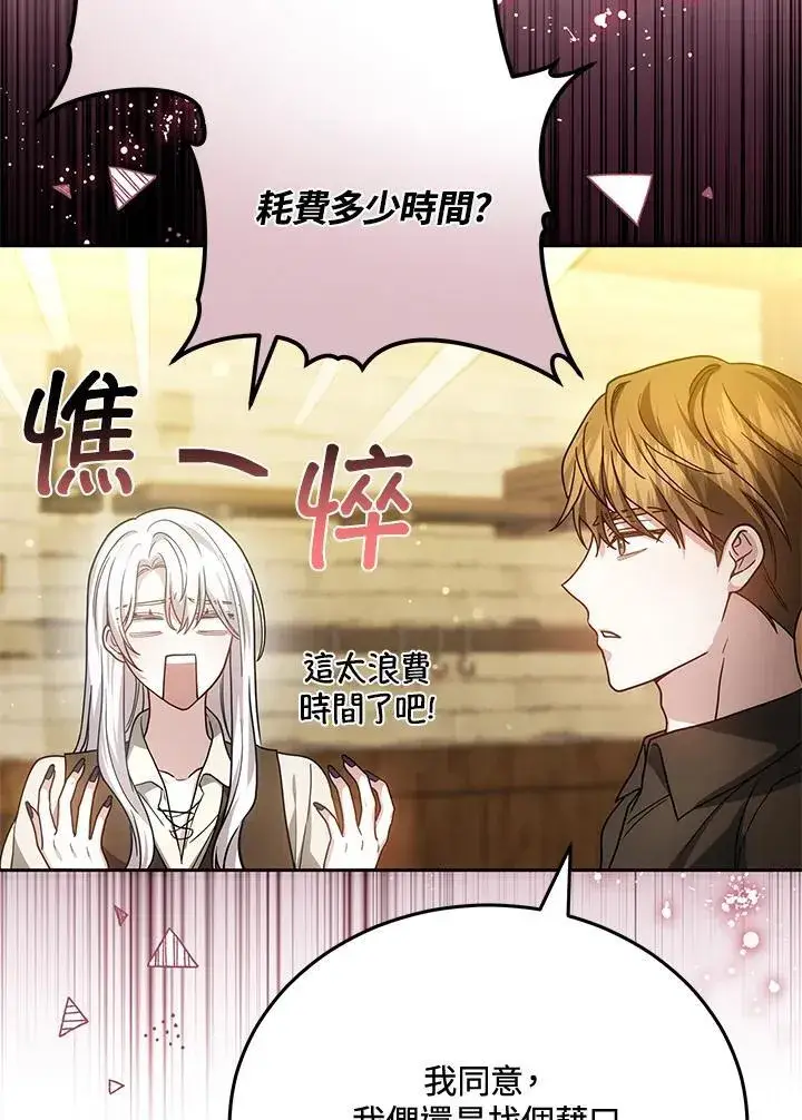 漫画《男主的侄子太喜欢我了》第77话第66张图