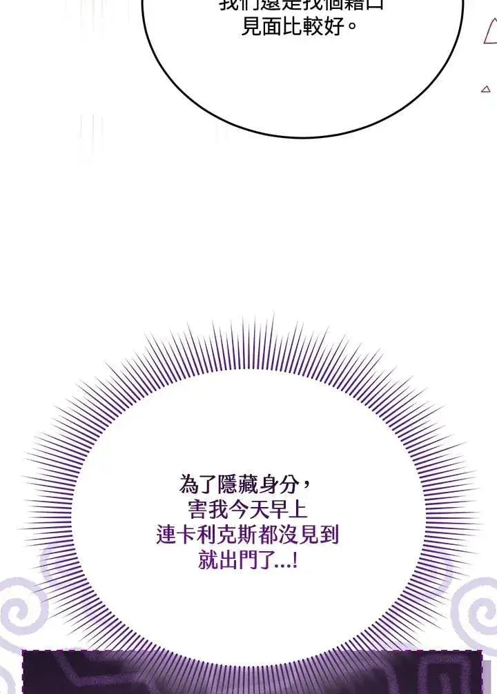 漫画《男主的侄子太喜欢我了》第77话第67张图