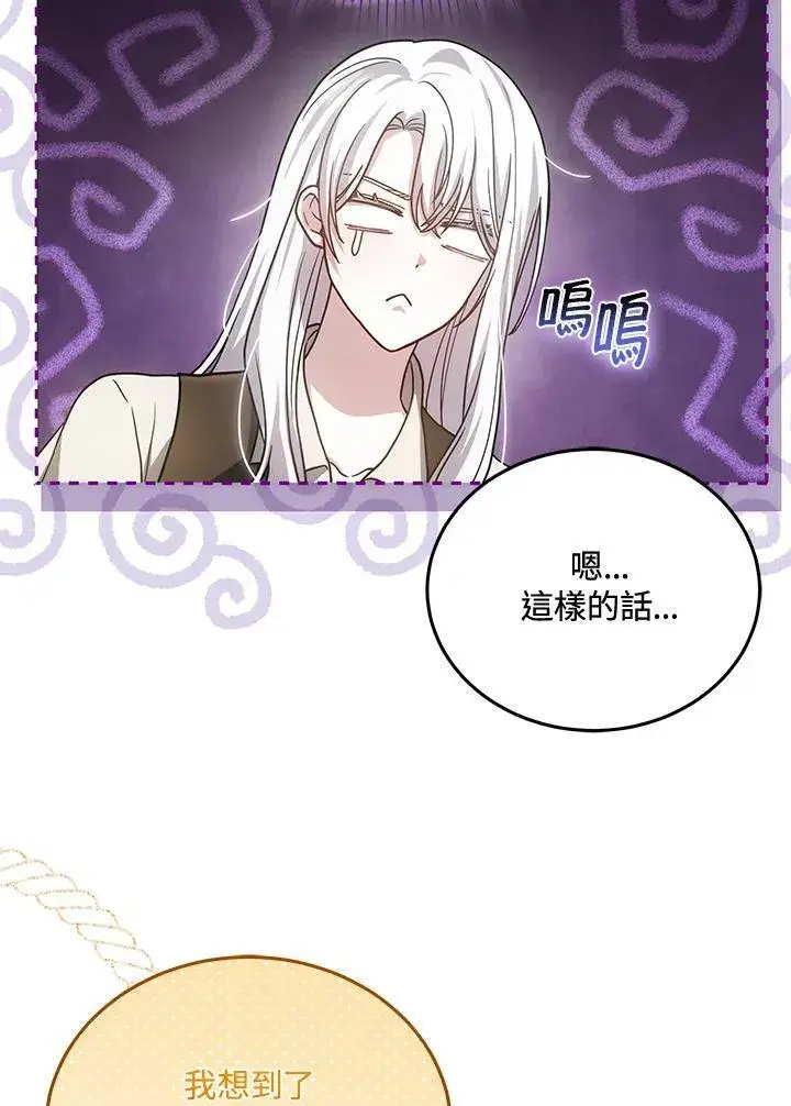 漫画《男主的侄子太喜欢我了》第77话第68张图