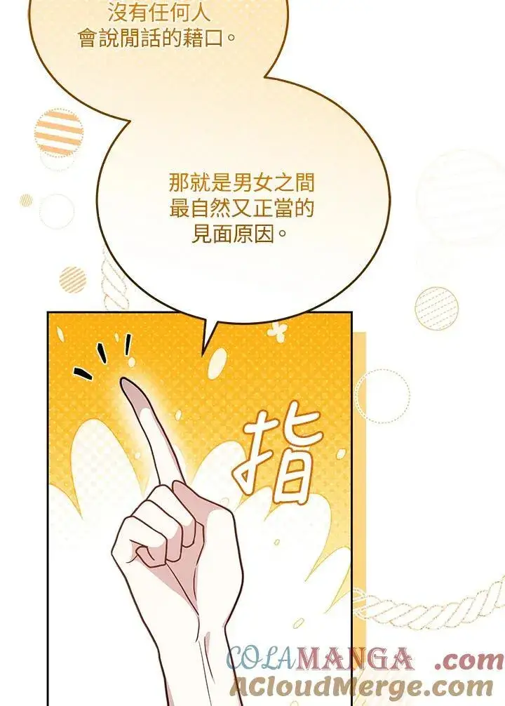 漫画《男主的侄子太喜欢我了》第77话第69张图