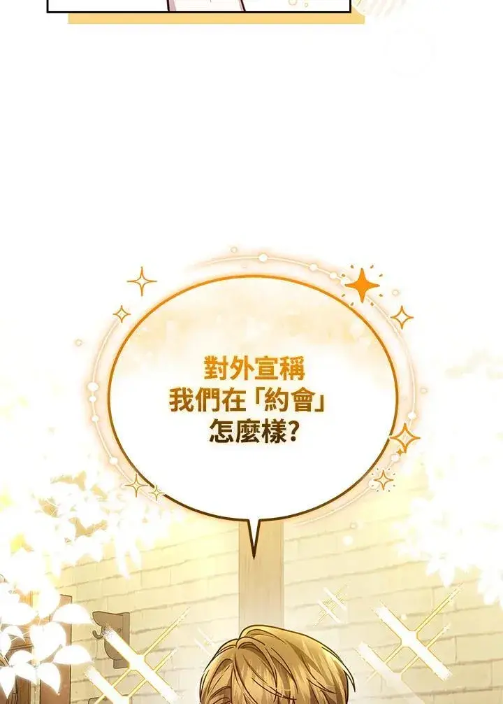 漫画《男主的侄子太喜欢我了》第77话第70张图