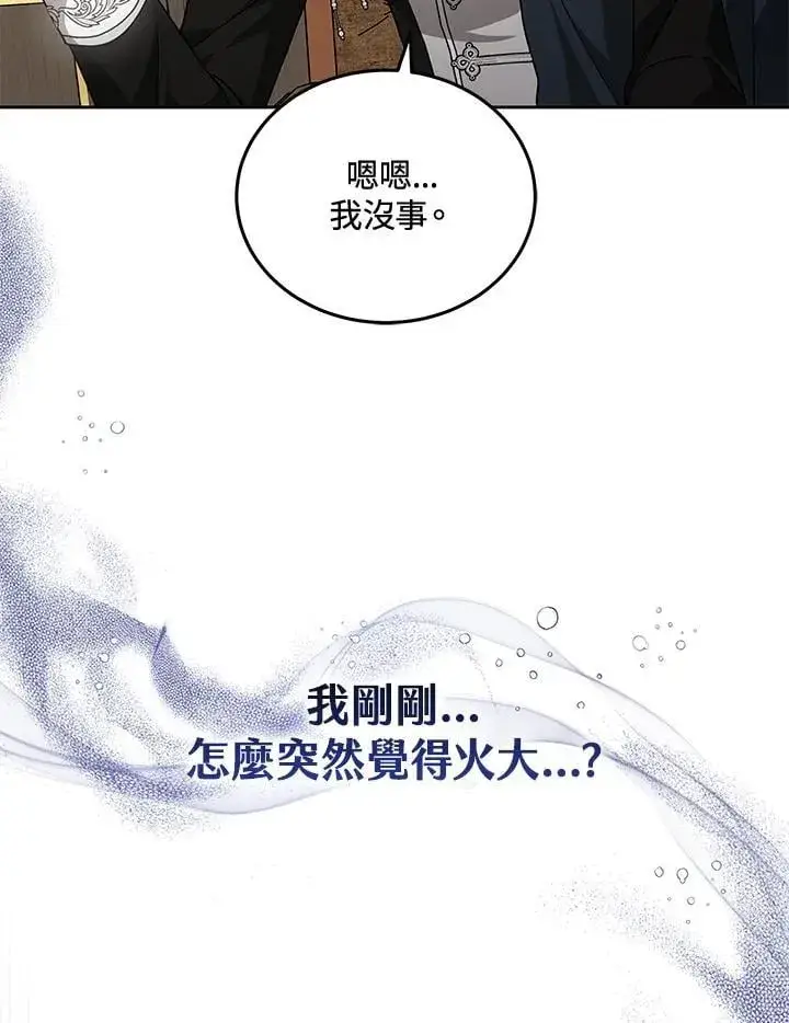 漫画《男主的侄子太喜欢我了》第77话第74张图
