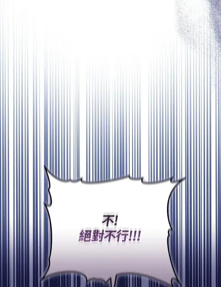 漫画《男主的侄子太喜欢我了》第77话第75张图