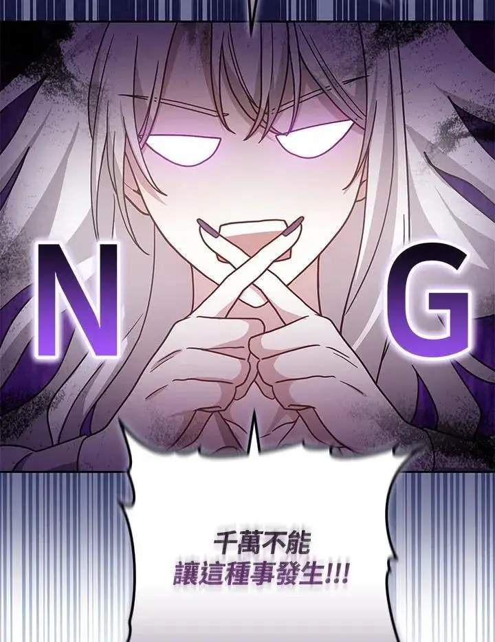漫画《男主的侄子太喜欢我了》第77话第76张图
