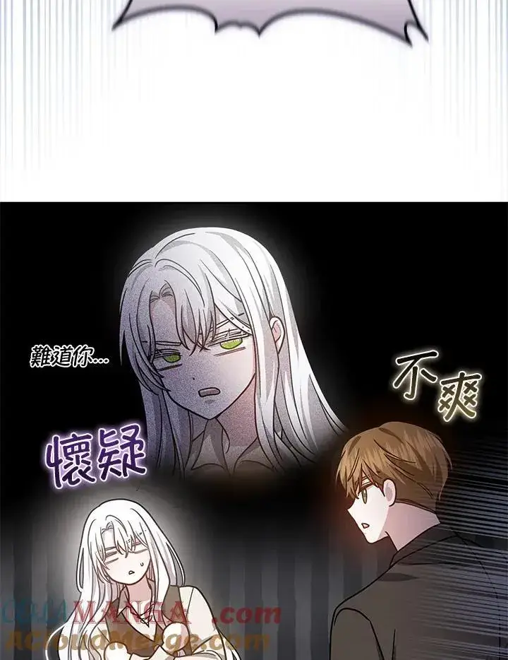 漫画《男主的侄子太喜欢我了》第77话第77张图