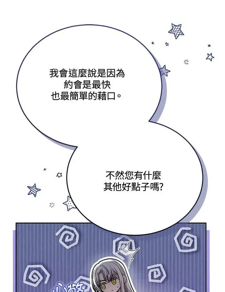 漫画《男主的侄子太喜欢我了》第77话第79张图