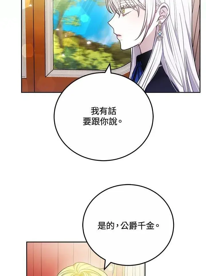 漫画《男主的侄子太喜欢我了》第77话第8张图