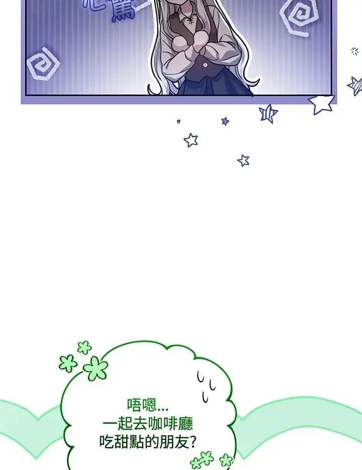 漫画《男主的侄子太喜欢我了》第77话第80张图