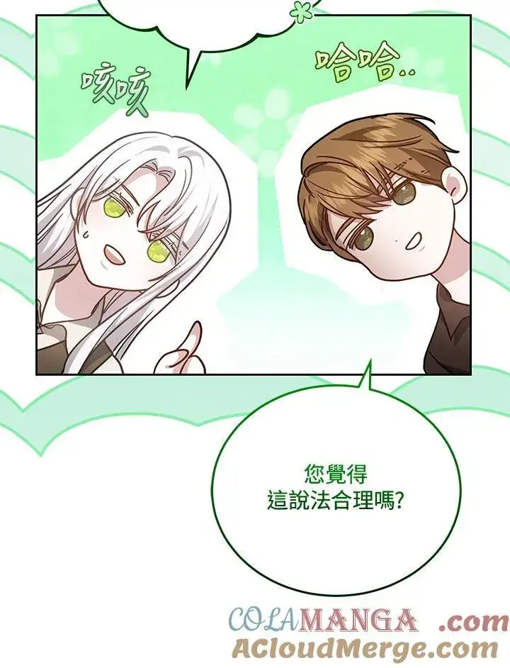 漫画《男主的侄子太喜欢我了》第77话第81张图