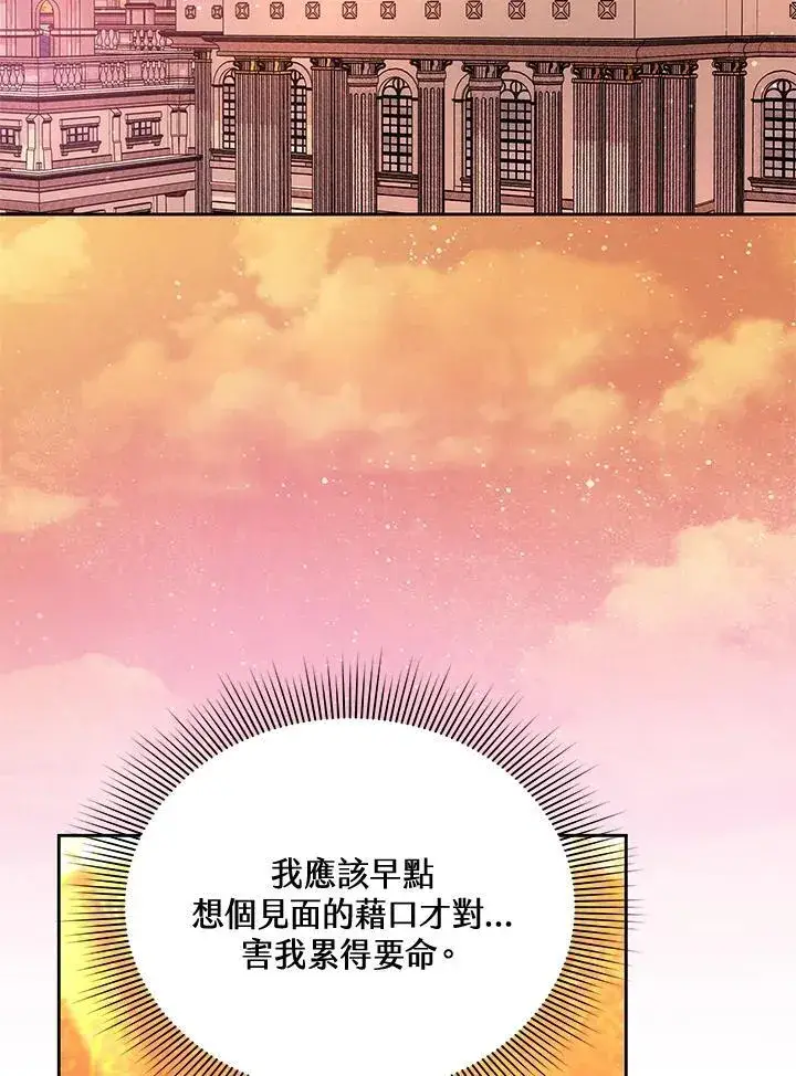 漫画《男主的侄子太喜欢我了》第77话第84张图