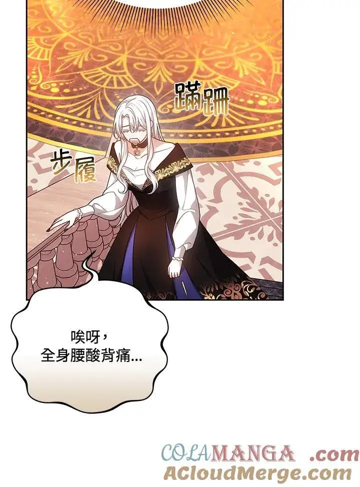 漫画《男主的侄子太喜欢我了》第77话第85张图
