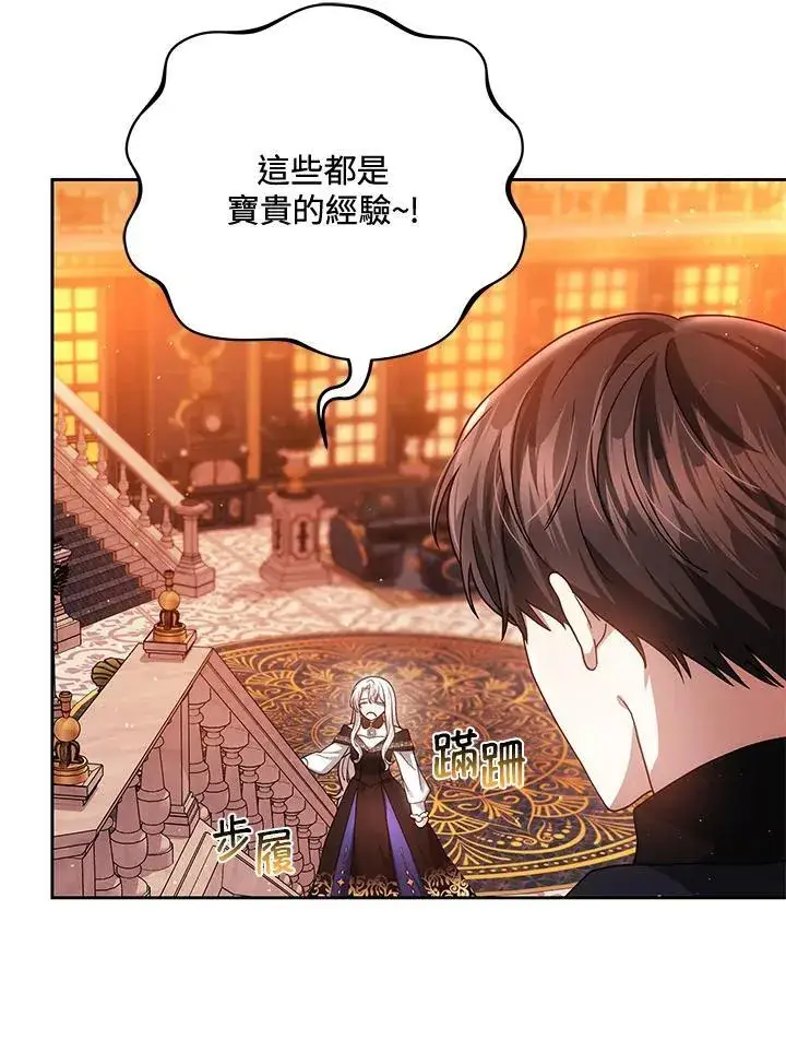 漫画《男主的侄子太喜欢我了》第77话第86张图