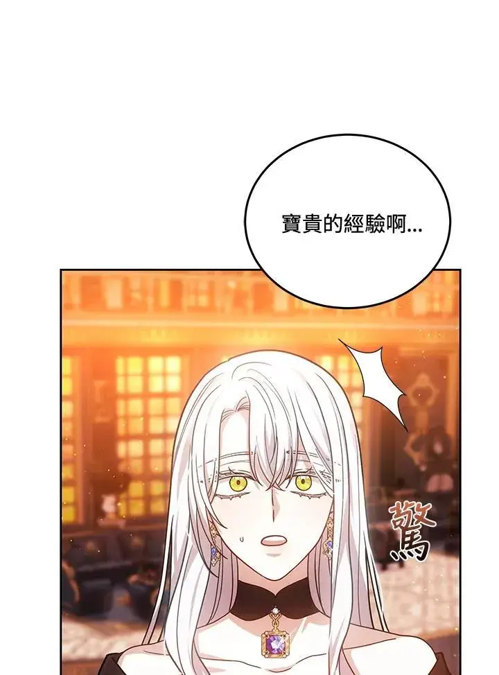 漫画《男主的侄子太喜欢我了》第77话第87张图