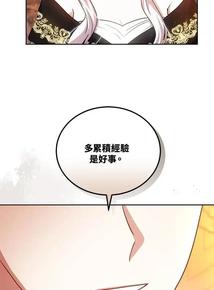 漫画《男主的侄子太喜欢我了》第77话第88张图