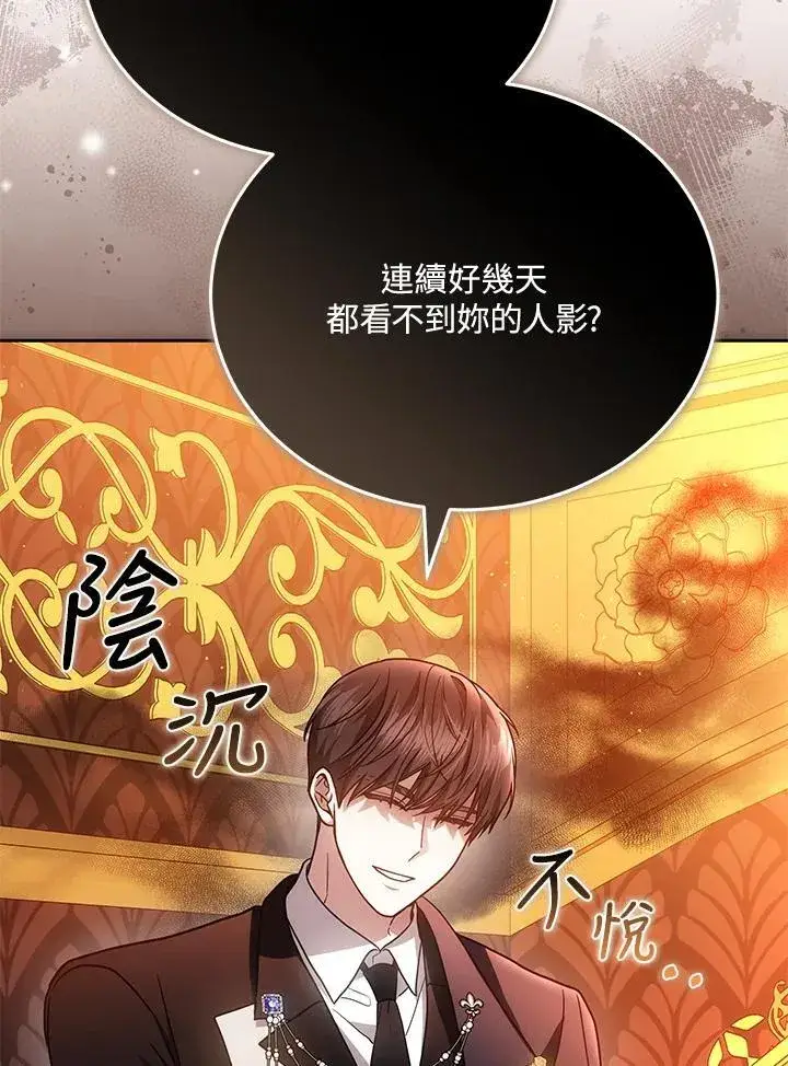 漫画《男主的侄子太喜欢我了》第77话第90张图