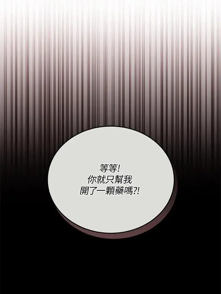 漫画《男主的侄子太喜欢我了》第77话第95张图