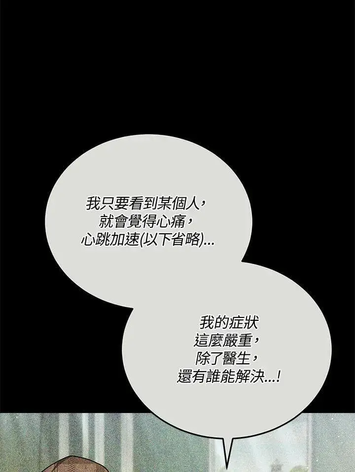 漫画《男主的侄子太喜欢我了》第77话第96张图