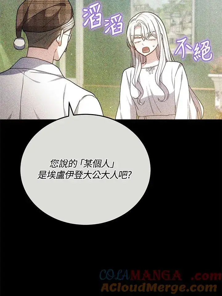 漫画《男主的侄子太喜欢我了》第77话第97张图